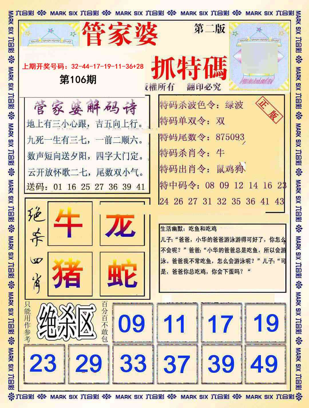 106期管家婆抓特玛B[图]