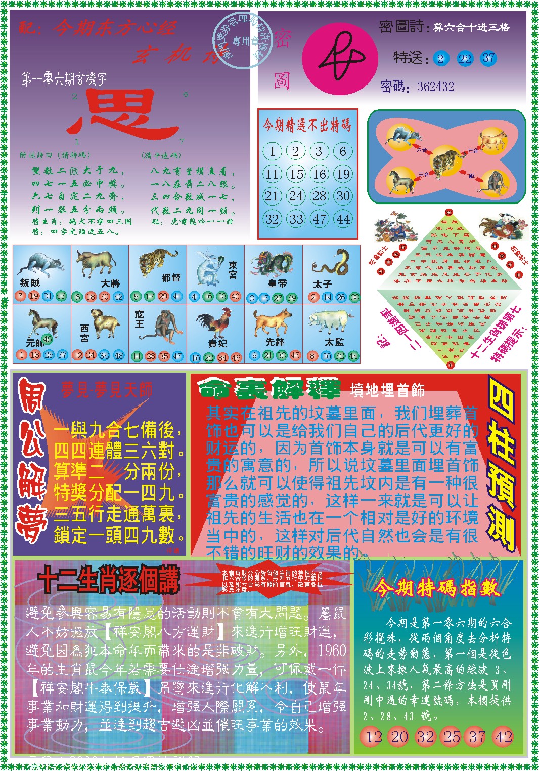 106期东.方.心.经B[图]