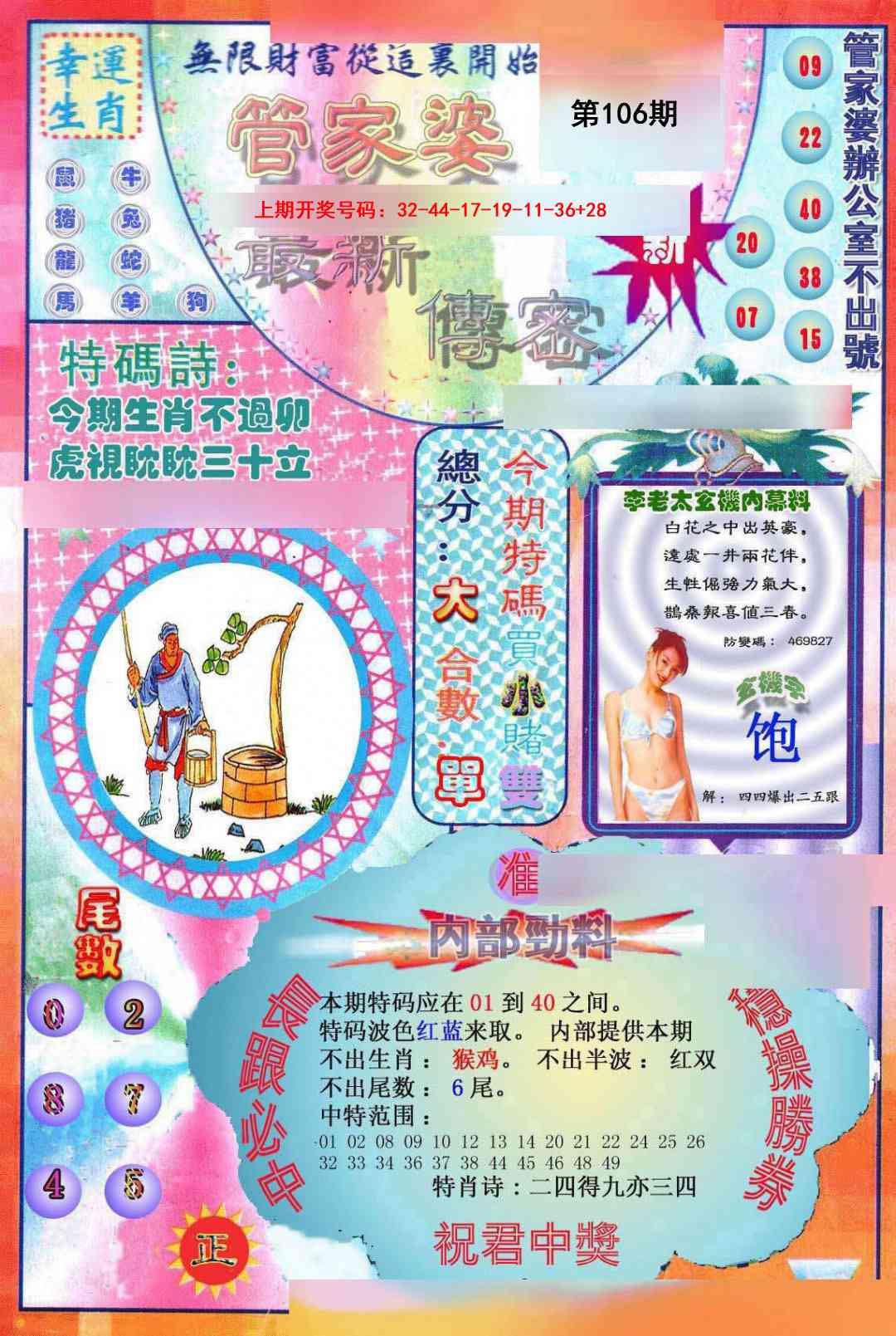 106期管家婆新传密[图]